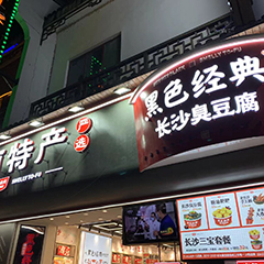 长沙21